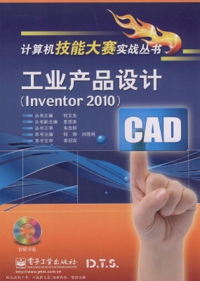 工业产品设计（Inventor