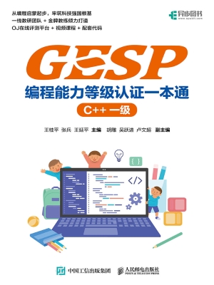 GESP编程能力等级认证