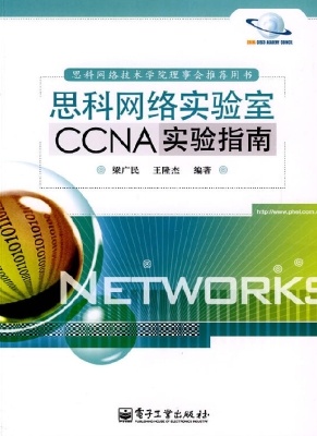 思科网络实验室CCNA实