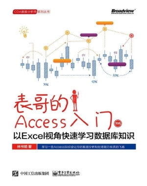 表哥的Access入门——