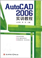 AutoCAD 2006实训教程
