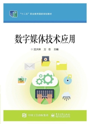 数字媒体技术应用