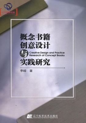 概念书籍创意设计与实