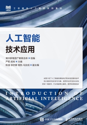 人工智能技术应用