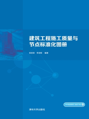 建筑工程施工质量与节