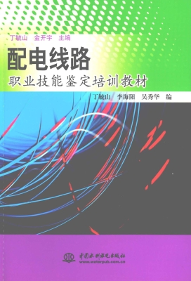 配电线路职业技能鉴定