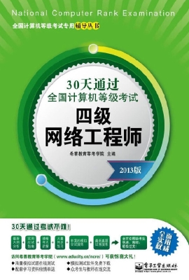 30天通过全国计算机等