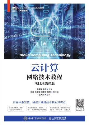 云计算网络技术教程（项