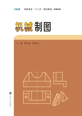机械制图