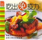 吃出免疫力