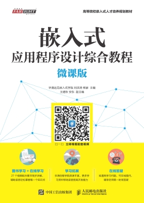 嵌入式应用程序设计综