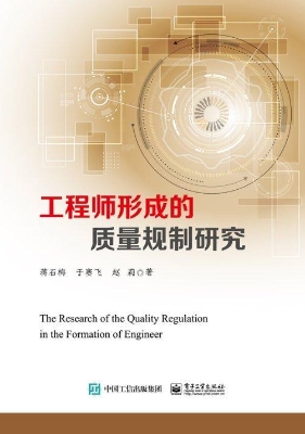 工程师形成的质量规制