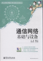 通信网络基础与设备