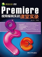 Premiere视频编辑实战