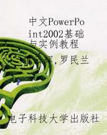 中文PowerPoint2002基