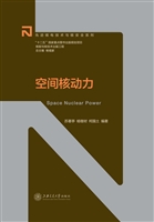 空间核动力