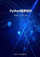 Python程序设计