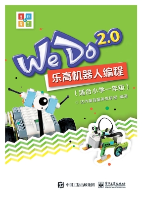 WeDo2.0乐高机器人编