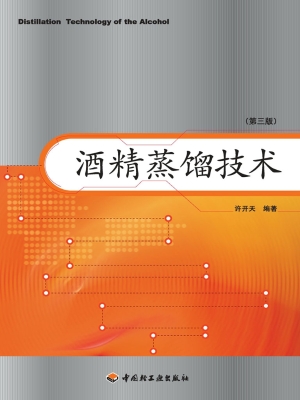 酒精蒸馏技术