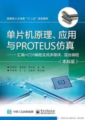 单片机原理、应用与PR
