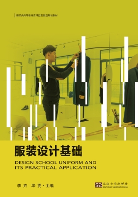 服装设计基础