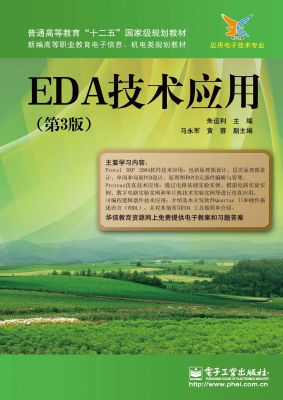 EDA技术应用