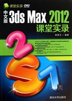 中文版3ds Max 2012课