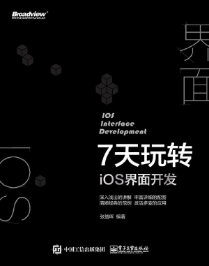 7天玩转iOS界面开发