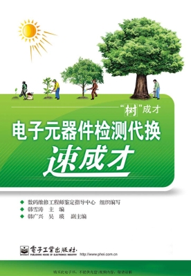 电子元器件检测代换速
