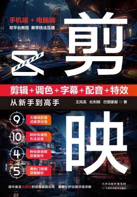 剪映：剪辑+调色+字幕+