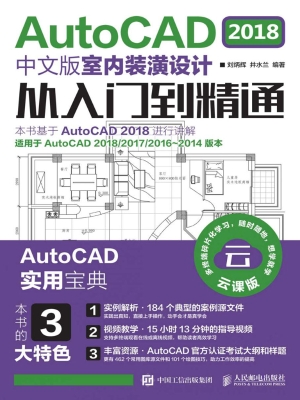 AutoCAD 2018中文版室