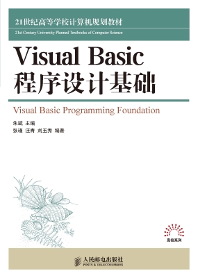 Visual Basic程序设计