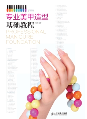 专业美甲造型基础教程