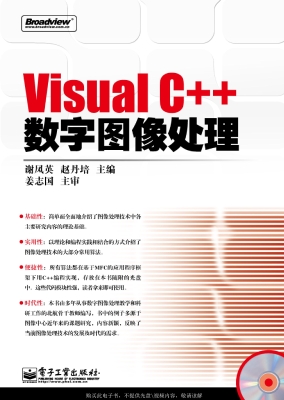 Visual C++数字图像处