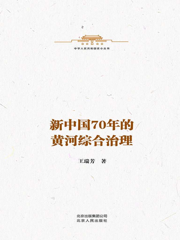 新中国70年的黄河综合