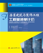 房屋建筑与装饰工程工
