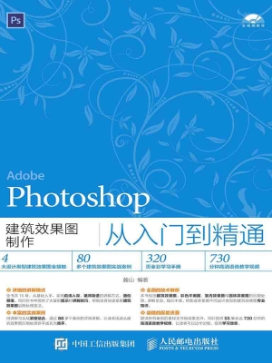 Photoshop建筑效果图