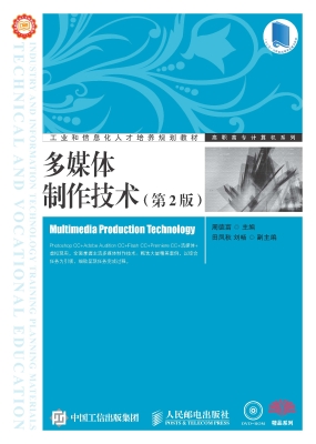 多媒体制作技术