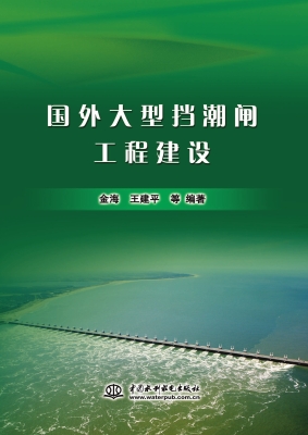 国外大型挡潮闸工程建
