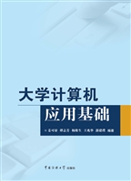 大学计算机应用基础