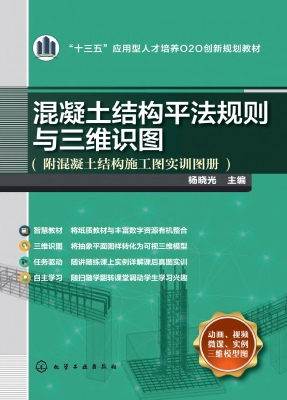 混凝土结构平法规则与
