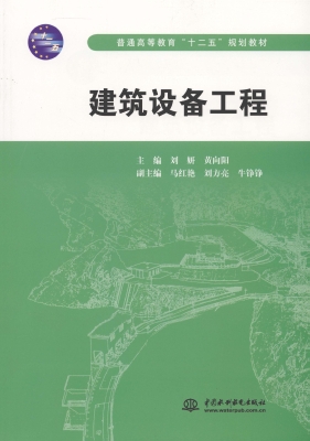 建筑设备工程