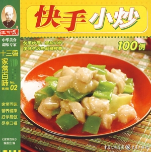 快手小炒100例