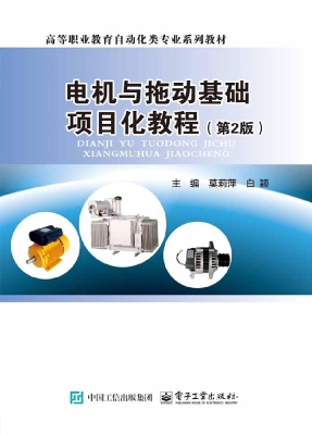 电机与拖动基础项目化
