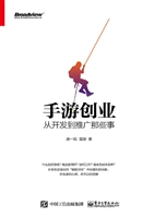 手游创业——从开发到