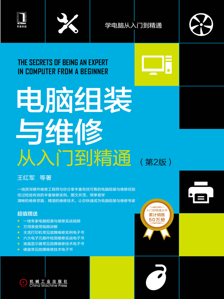 电脑组装与维修从入门