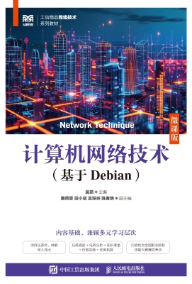 计算机网络技术（基于De