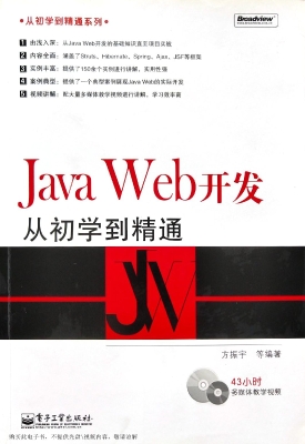 Java Web开发从初学到