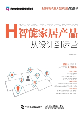 智能家居产品——从设