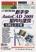 新手学AutoCAD 2008室